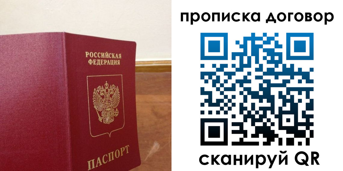 прописка для работы в Болхове