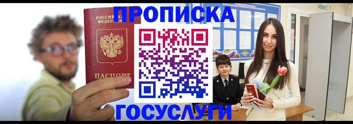 прописка гарантия в Болхове