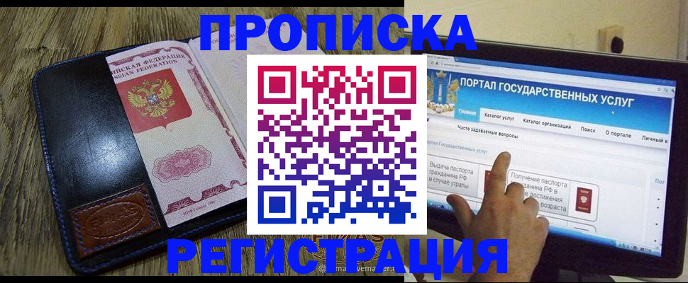 прописка гарантия в Болхове